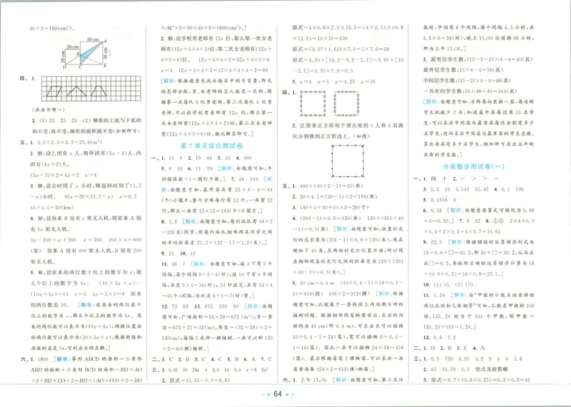 答案_2025秋亮点给力大试卷数学5上RJ