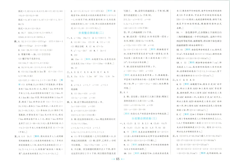 答案_2025秋亮点给力大试卷数学5上RJ