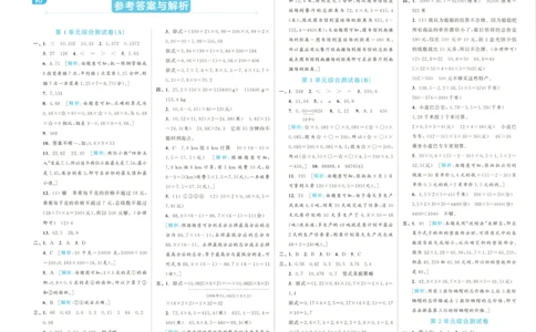 答案_2025秋亮点给力大试卷数学5上RJ