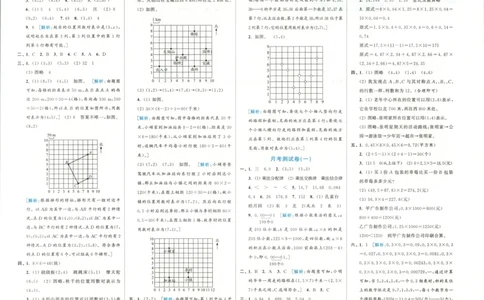 答案_2025秋亮点给力大试卷数学5上RJ