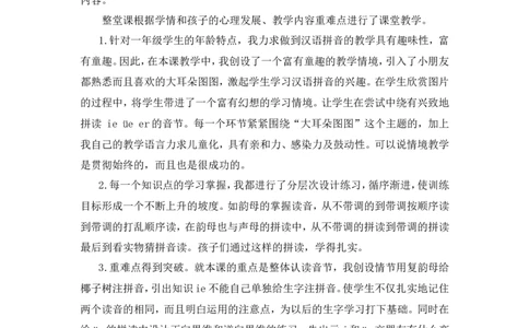 汉语拼音12《ie&uuml;eer》教学反思_一年级语文上册（统编版）_教学反思