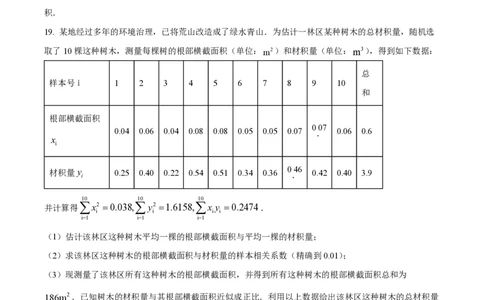 2022年高考数学试卷（文）（全国乙卷）（空白卷）_历年高考真题合集_数学历年高考真题_新&middot;PDF版2008-2025&middot;高考数学真题_数学（按省份分类）2008-2025_2008-2025&middot;（吉林）数学高考真题