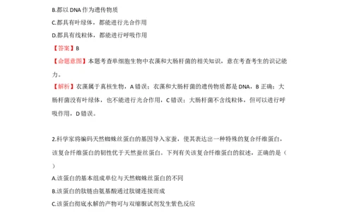 2023年高考生物真题（海南）（解析卷）_生物历年高考真题_新&middot;Word版2008-2025&middot;高考生物真题_生物（按试卷类型分类）2008-2025_自主命题卷&middot;生物（2008-2025）_海南自主命题&middot;生物（2008-2024）