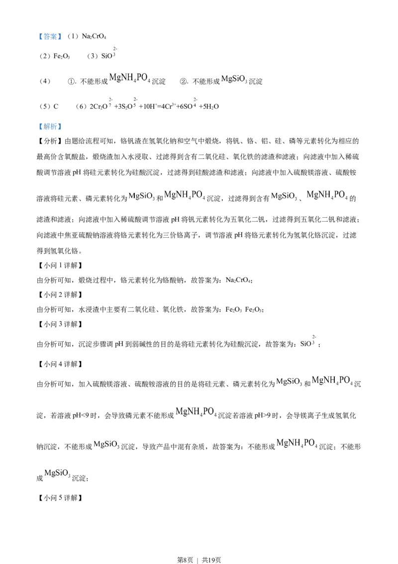 2023年高考化学试卷（新课标）（解析卷）_历年高考真题合集_化学历年高考真题_新&middot;Word版2008-2025&middot;高考化学真题_化学（按省份分类）2008-2025_2008-2025&middot;（山西）化学高考真题