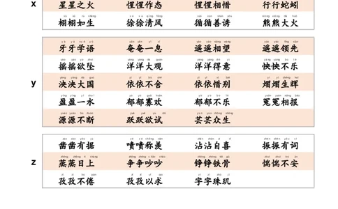 AABC式词语_一年级上下册资料_小学一年级学习资料-25年更新版_1-02、小学一年级语文下册_3-6-2-1、复习、知识点、归纳汇总_部编（人教）版_精品总结类资料（背读类）