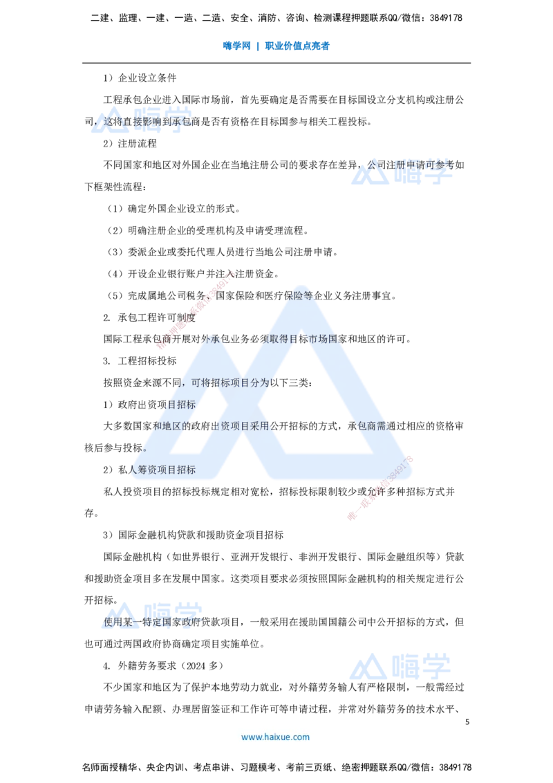 宿吉南-一级建造师-建设工程项目管理-名师精讲通关-第九章（48）9.1-国际工程承包市场开拓、9.2-国际工程承包风险及应对策略_2026年一级建造师_2026年一建管理_2025年一建管理SVIP
