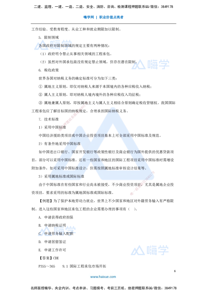 宿吉南-一级建造师-建设工程项目管理-名师精讲通关-第九章（48）9.1-国际工程承包市场开拓、9.2-国际工程承包风险及应对策略_2026年一级建造师_2026年一建管理_2025年一建管理SVIP