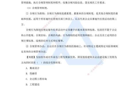 宿吉南-一级建造师-建设工程项目管理-名师精讲通关-第九章（48）9.1-国际工程承包市场开拓、9.2-国际工程承包风险及应对策略_2026年一级建造师_2026年一建管理_2025年一建管理SVIP