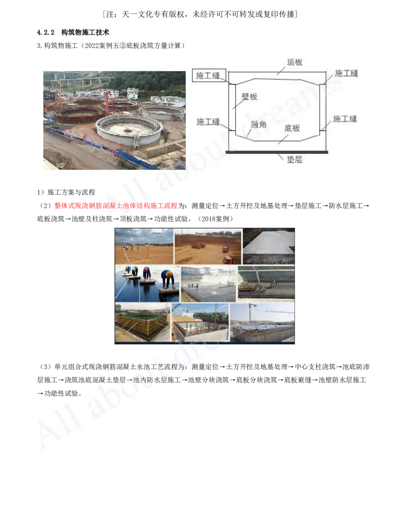 2025-65-第4章-4.2-厂站工程施工（二）_2026年一级建造师_2026年一建市政_2025年一建市政SVIP_02-基础精讲✿高端面授✿深度强化_10-市政《天一精讲班》潘旭、董雨佳KL_潘旭_讲义