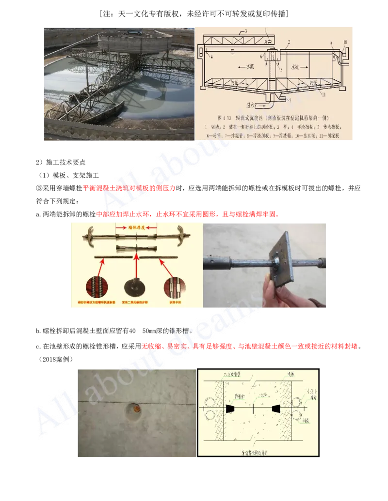 2025-65-第4章-4.2-厂站工程施工（二）_2026年一级建造师_2026年一建市政_2025年一建市政SVIP_02-基础精讲✿高端面授✿深度强化_10-市政《天一精讲班》潘旭、董雨佳KL_潘旭_讲义