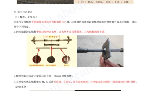 2025-65-第4章-4.2-厂站工程施工（二）_2026年一级建造师_2026年一建市政_2025年一建市政SVIP_02-基础精讲✿高端面授✿深度强化_10-市政《天一精讲班》潘旭、董雨佳KL_潘旭_讲义