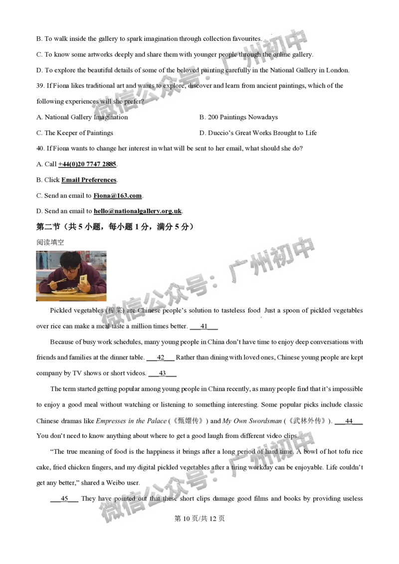 2025广东实验中学中考二模英语试题_广州九上月考+期中+期末+一模二模+中考真题_2025中考二模