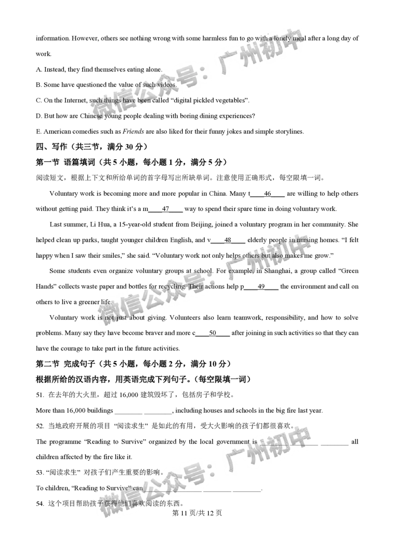 2025广东实验中学中考二模英语试题_广州九上月考+期中+期末+一模二模+中考真题_2025中考二模