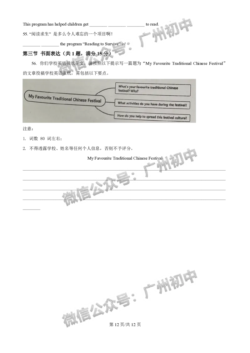 2025广东实验中学中考二模英语试题_广州九上月考+期中+期末+一模二模+中考真题_2025中考二模