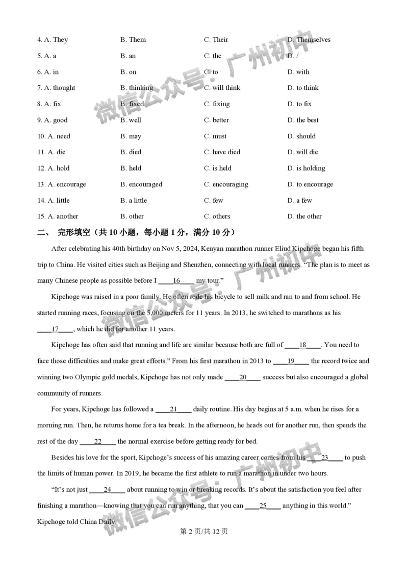 2025广东实验中学中考二模英语试题_广州九上月考+期中+期末+一模二模+中考真题_2025中考二模