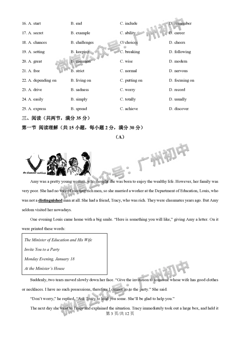 2025广东实验中学中考二模英语试题_广州九上月考+期中+期末+一模二模+中考真题_2025中考二模