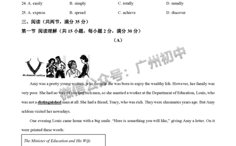 2025广东实验中学中考二模英语试题_广州九上月考+期中+期末+一模二模+中考真题_2025中考二模