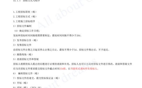 2025-97-第15章-工程招标投标与合同管理_2026年一级建造师_2026年一建市政_2025年一建市政SVIP_02-基础精讲✿高端面授✿深度强化_10-市政《天一精讲班》潘旭、董雨佳KL_潘旭_讲义