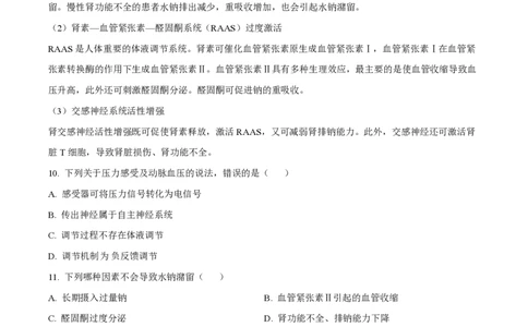 2022年高考生物试卷（天津）（解析卷）_生物历年高考真题_新&middot;PDF版2008-2025&middot;高考生物真题_生物（按省份分类）2008-2025_2008-2024&middot;（天津）生物高考真题