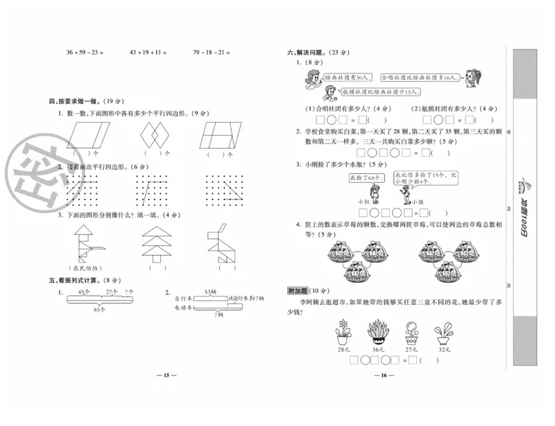 《全能练考卷》数学2年级上册（SJ）_二年级上下册资料_小学二年级学习资料-25年更新版_2-03、小学二年级数学上册_2-3-2、练习题、作业、试题、试卷_苏教版_电子册类