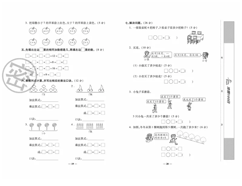 《全能练考卷》数学2年级上册（SJ）_二年级上下册资料_小学二年级学习资料-25年更新版_2-03、小学二年级数学上册_2-3-2、练习题、作业、试题、试卷_苏教版_电子册类