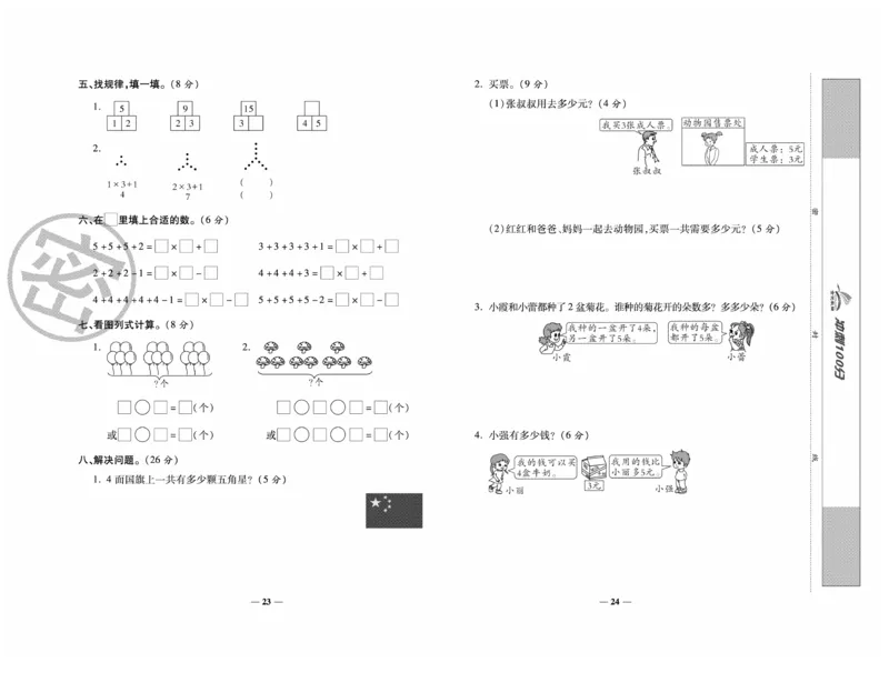 《全能练考卷》数学2年级上册（SJ）_二年级上下册资料_小学二年级学习资料-25年更新版_2-03、小学二年级数学上册_2-3-2、练习题、作业、试题、试卷_苏教版_电子册类