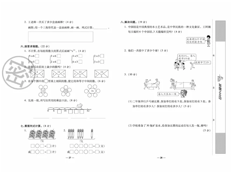 《全能练考卷》数学2年级上册（SJ）_二年级上下册资料_小学二年级学习资料-25年更新版_2-03、小学二年级数学上册_2-3-2、练习题、作业、试题、试卷_苏教版_电子册类
