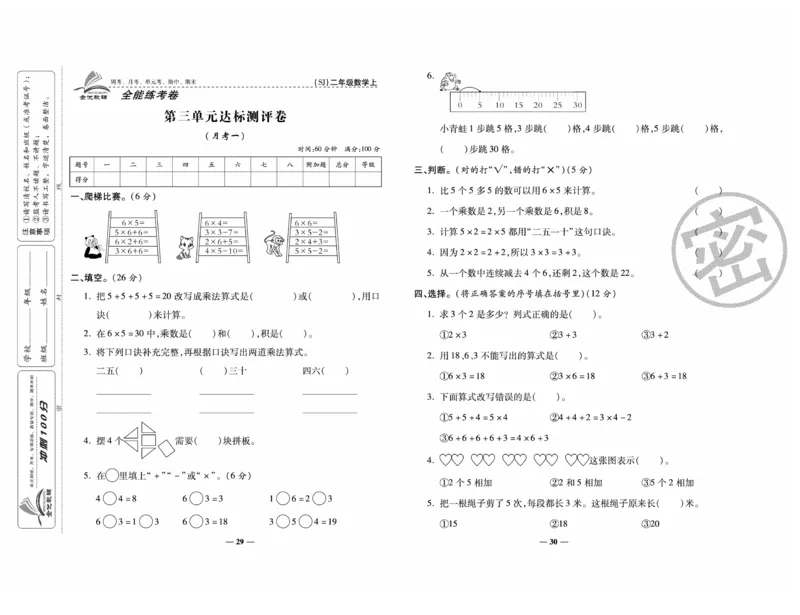 《全能练考卷》数学2年级上册（SJ）_二年级上下册资料_小学二年级学习资料-25年更新版_2-03、小学二年级数学上册_2-3-2、练习题、作业、试题、试卷_苏教版_电子册类
