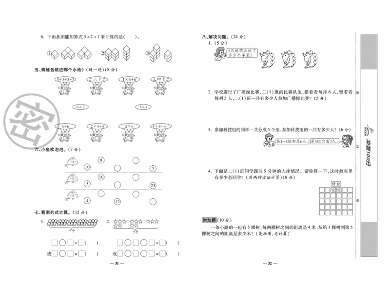 《全能练考卷》数学2年级上册（SJ）_二年级上下册资料_小学二年级学习资料-25年更新版_2-03、小学二年级数学上册_2-3-2、练习题、作业、试题、试卷_苏教版_电子册类