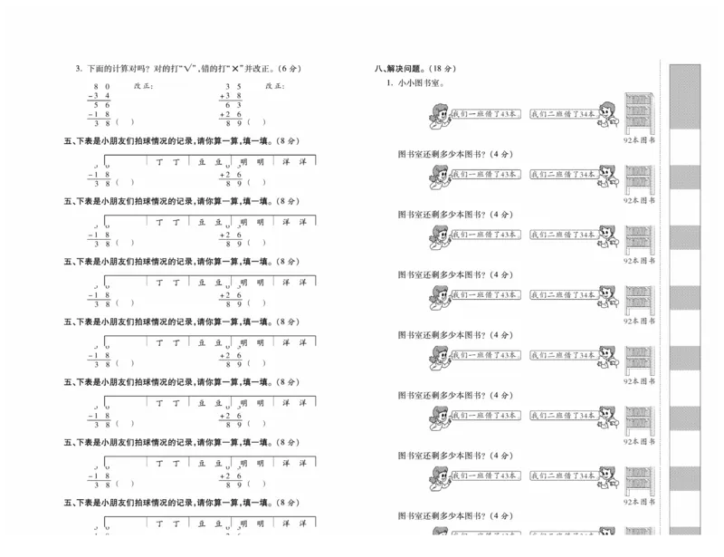 《全能练考卷》数学2年级上册（SJ）_二年级上下册资料_小学二年级学习资料-25年更新版_2-03、小学二年级数学上册_2-3-2、练习题、作业、试题、试卷_苏教版_电子册类