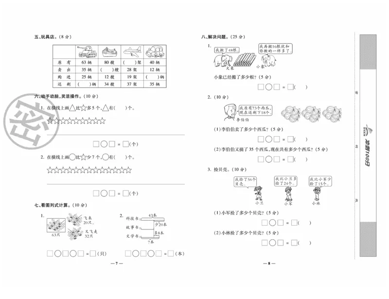 《全能练考卷》数学2年级上册（SJ）_二年级上下册资料_小学二年级学习资料-25年更新版_2-03、小学二年级数学上册_2-3-2、练习题、作业、试题、试卷_苏教版_电子册类