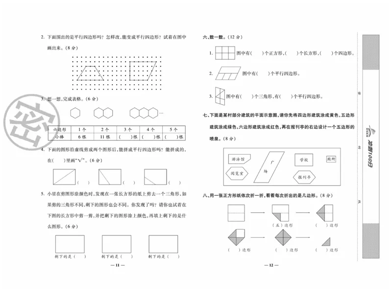 《全能练考卷》数学2年级上册（SJ）_二年级上下册资料_小学二年级学习资料-25年更新版_2-03、小学二年级数学上册_2-3-2、练习题、作业、试题、试卷_苏教版_电子册类