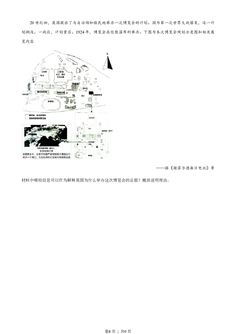 2023年高考历史试卷（山东）（空白卷）_历史历年高考真题_新&middot;PDF版2008-2025&middot;高考历史真题_历史（按省份分类）2008-2025_2008-2025&middot;（山东）历史高考真题