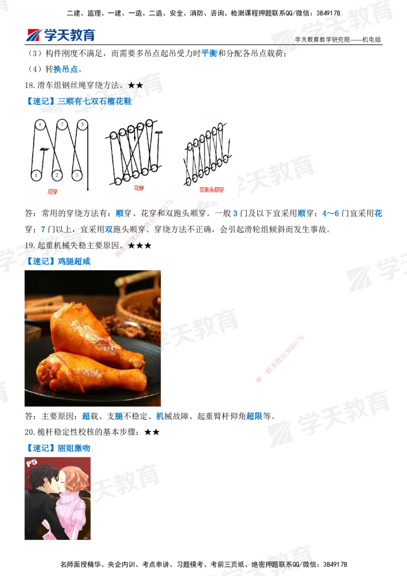 XT-机电-小白入门49记_2026年一级建造师_2026年一建机电_2025年一建机电SVIP_01-精华文档✿电子教材✿历年真题_80-机电《小白入门49记》XT