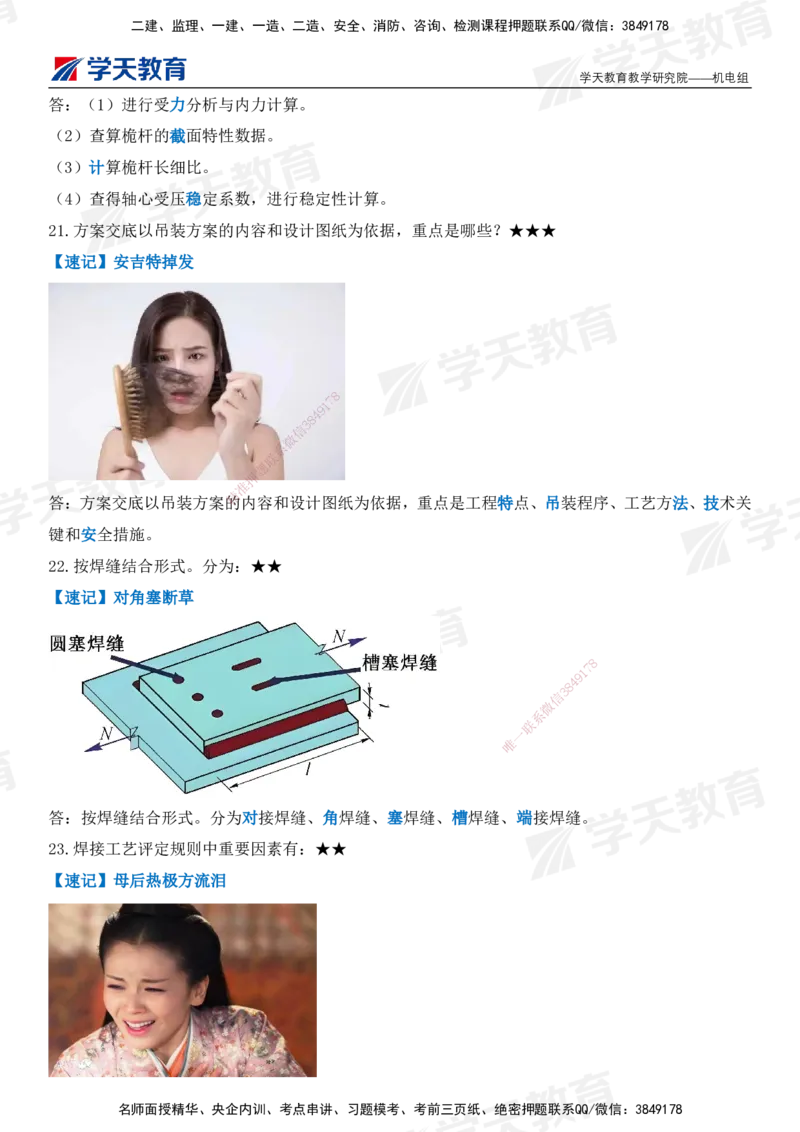XT-机电-小白入门49记_2026年一级建造师_2026年一建机电_2025年一建机电SVIP_01-精华文档✿电子教材✿历年真题_80-机电《小白入门49记》XT