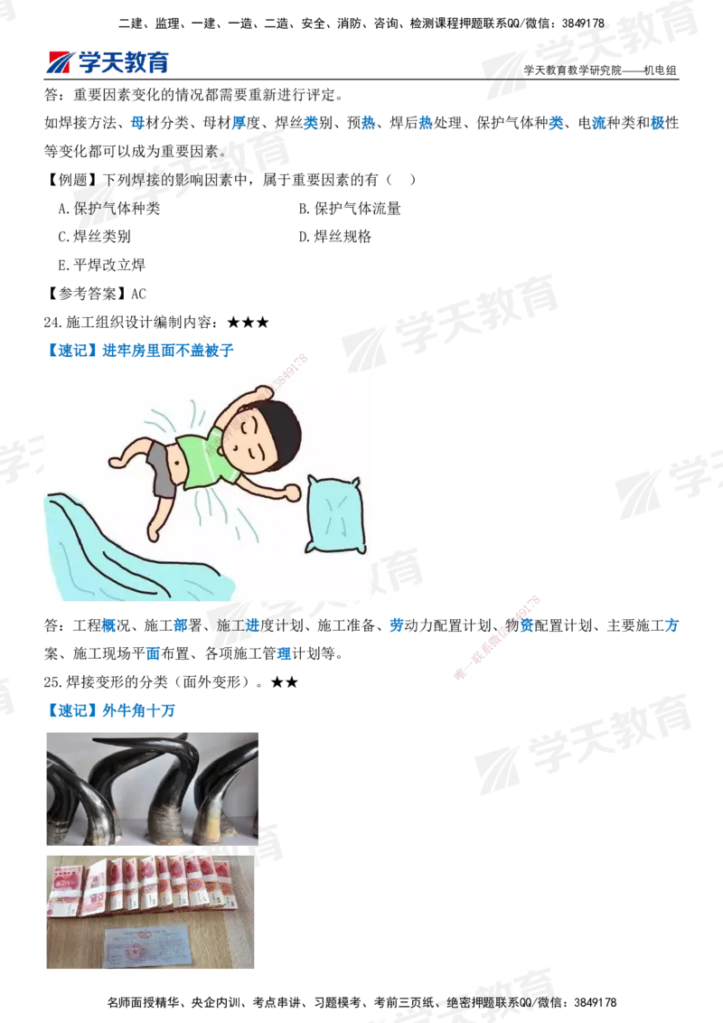 XT-机电-小白入门49记_2026年一级建造师_2026年一建机电_2025年一建机电SVIP_01-精华文档✿电子教材✿历年真题_80-机电《小白入门49记》XT