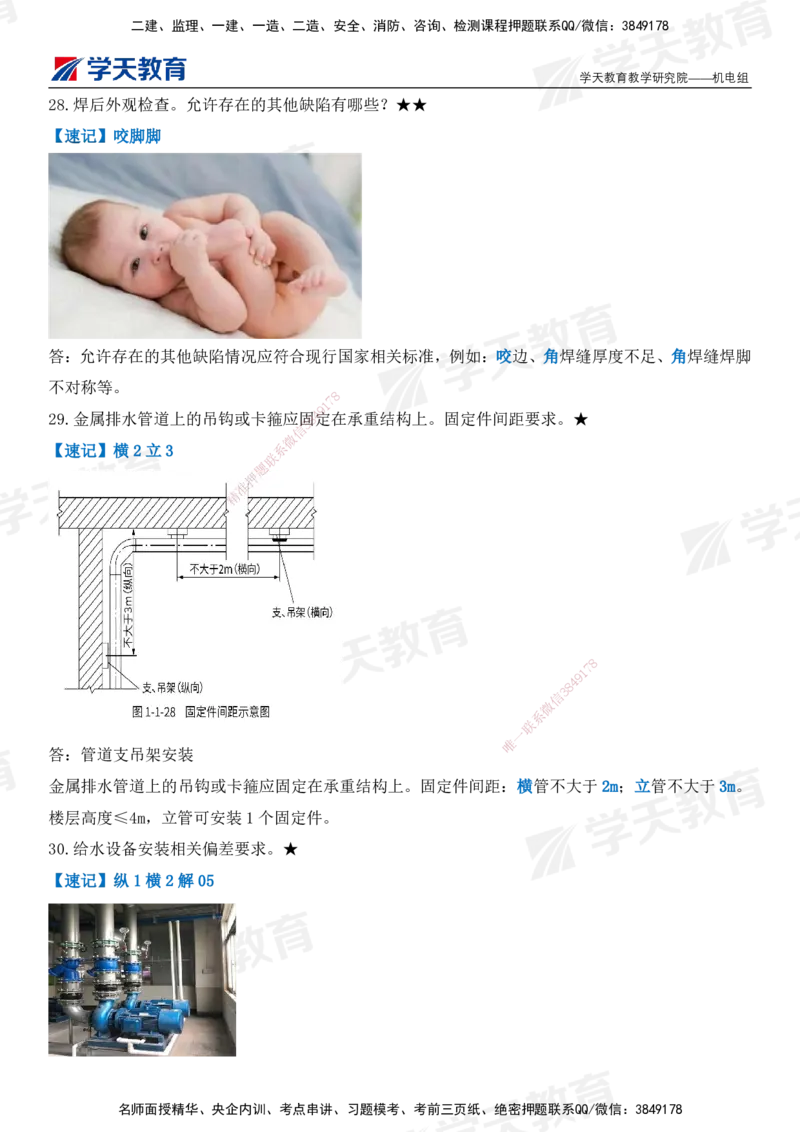 XT-机电-小白入门49记_2026年一级建造师_2026年一建机电_2025年一建机电SVIP_01-精华文档✿电子教材✿历年真题_80-机电《小白入门49记》XT