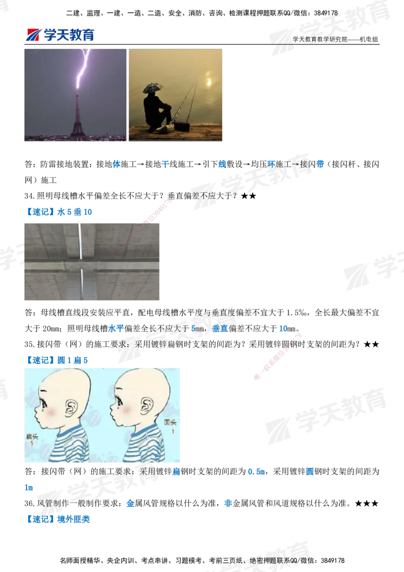 XT-机电-小白入门49记_2026年一级建造师_2026年一建机电_2025年一建机电SVIP_01-精华文档✿电子教材✿历年真题_80-机电《小白入门49记》XT