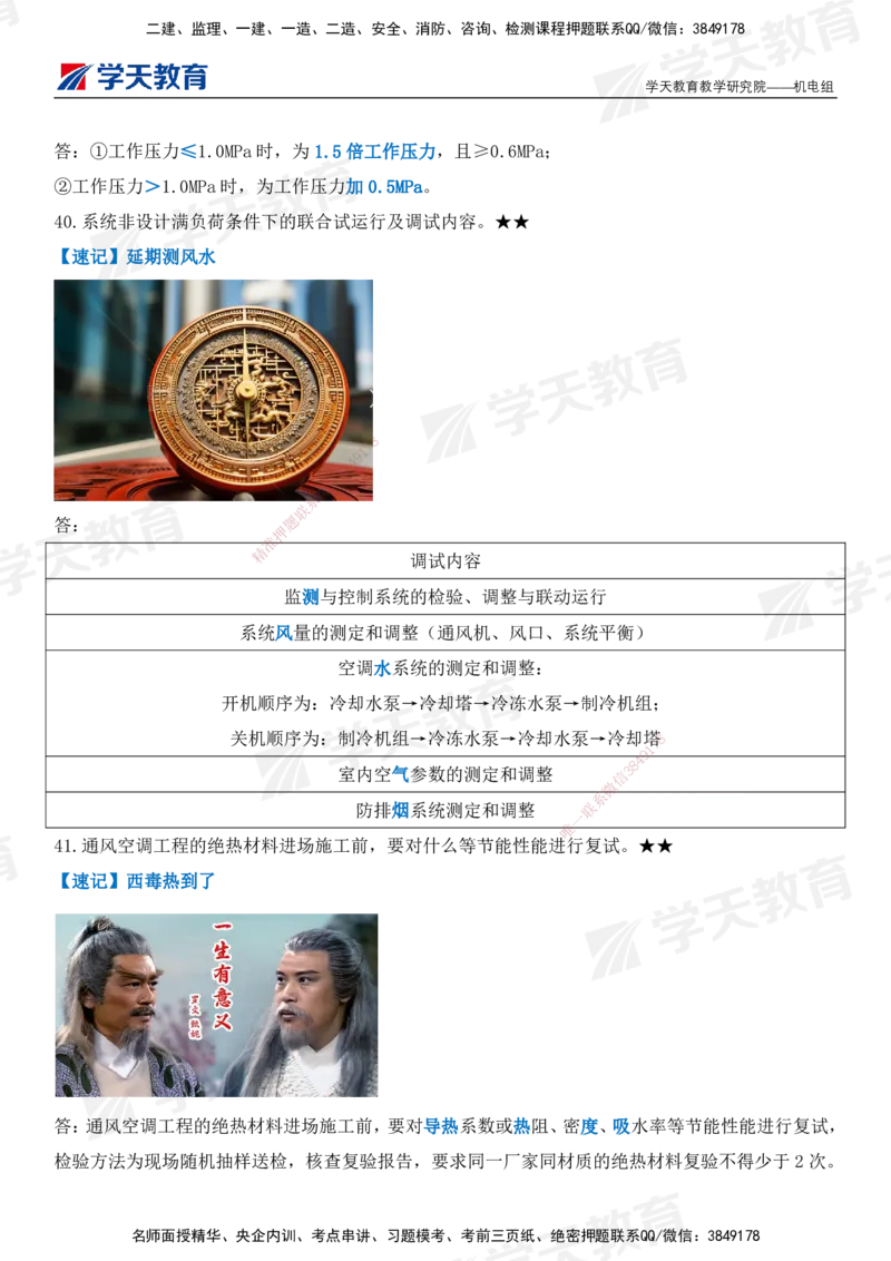 XT-机电-小白入门49记_2026年一级建造师_2026年一建机电_2025年一建机电SVIP_01-精华文档✿电子教材✿历年真题_80-机电《小白入门49记》XT