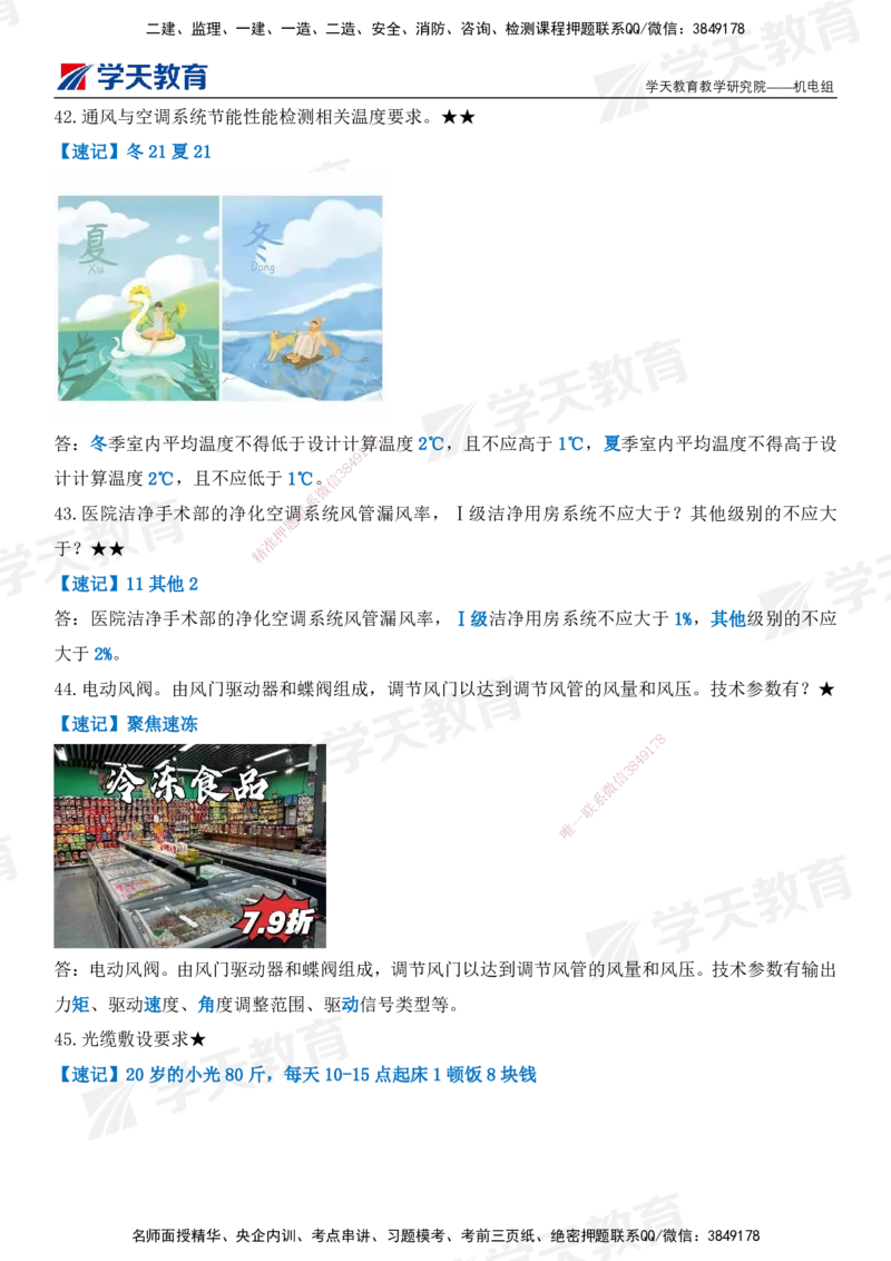 XT-机电-小白入门49记_2026年一级建造师_2026年一建机电_2025年一建机电SVIP_01-精华文档✿电子教材✿历年真题_80-机电《小白入门49记》XT