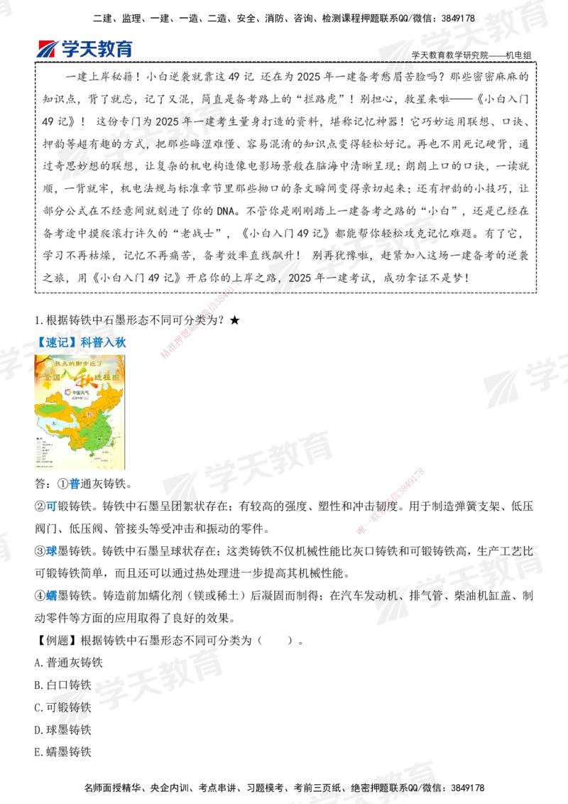 XT-机电-小白入门49记_2026年一级建造师_2026年一建机电_2025年一建机电SVIP_01-精华文档✿电子教材✿历年真题_80-机电《小白入门49记》XT