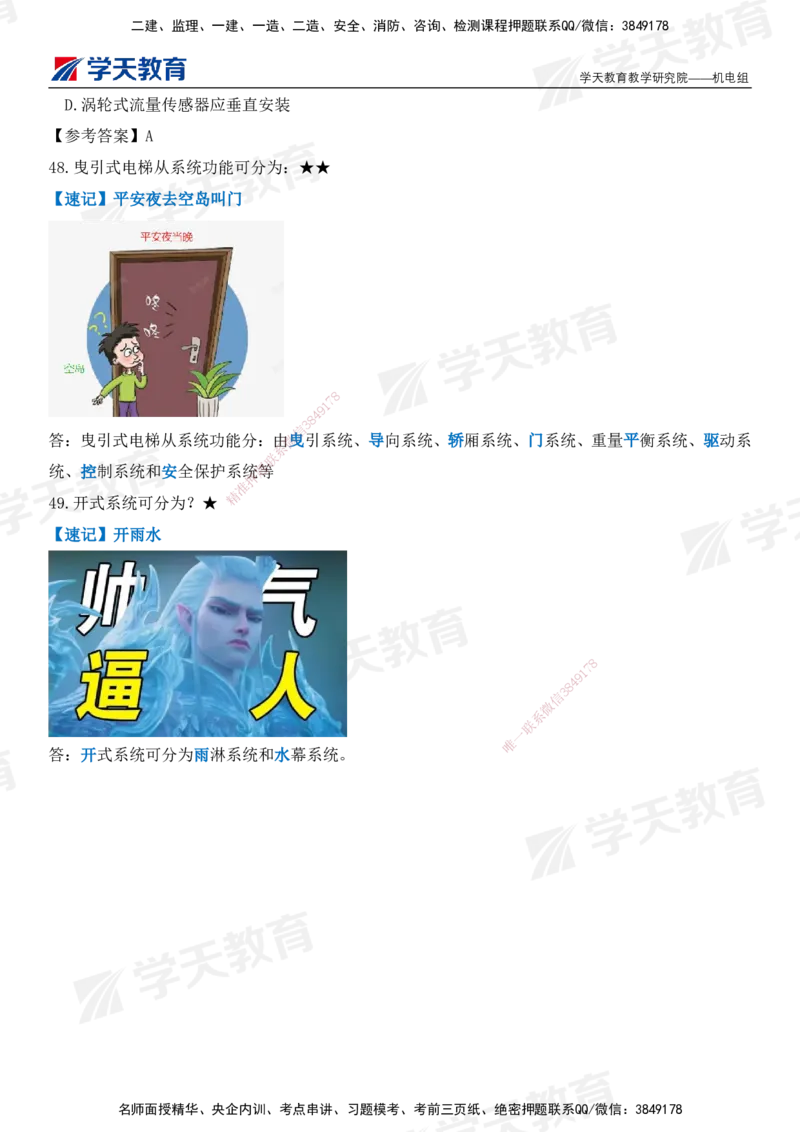 XT-机电-小白入门49记_2026年一级建造师_2026年一建机电_2025年一建机电SVIP_01-精华文档✿电子教材✿历年真题_80-机电《小白入门49记》XT