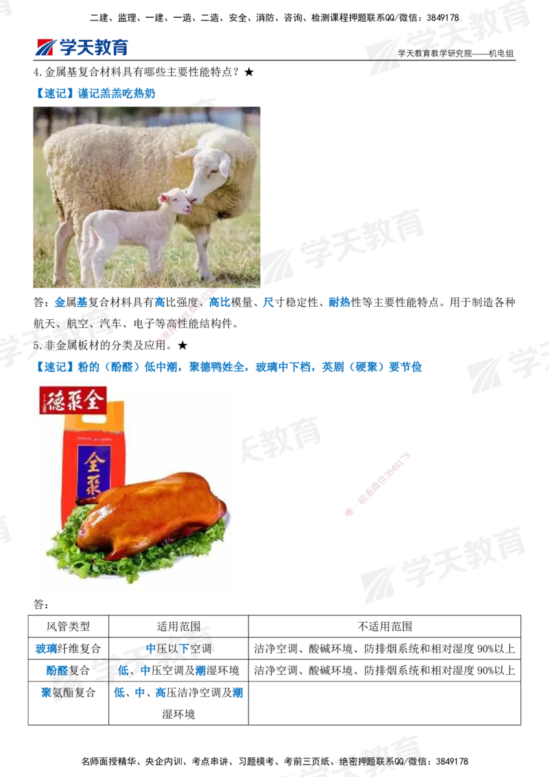 XT-机电-小白入门49记_2026年一级建造师_2026年一建机电_2025年一建机电SVIP_01-精华文档✿电子教材✿历年真题_80-机电《小白入门49记》XT