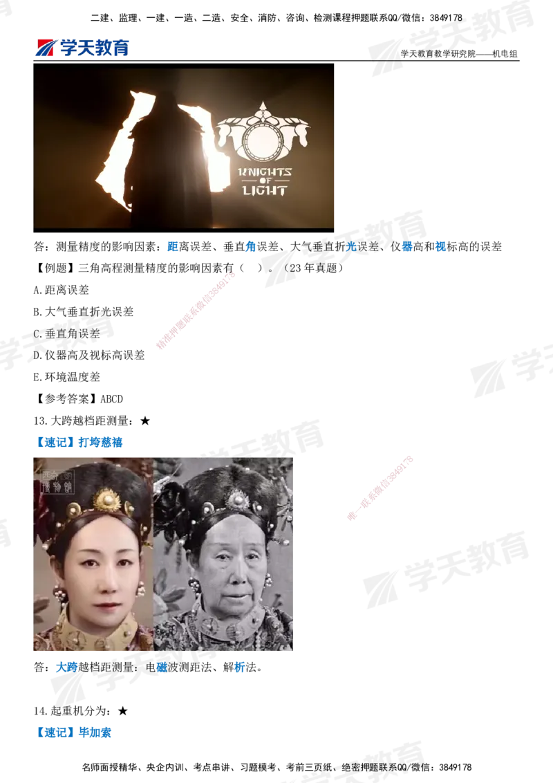 XT-机电-小白入门49记_2026年一级建造师_2026年一建机电_2025年一建机电SVIP_01-精华文档✿电子教材✿历年真题_80-机电《小白入门49记》XT