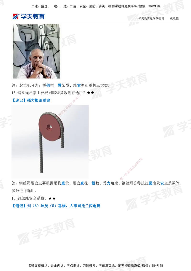 XT-机电-小白入门49记_2026年一级建造师_2026年一建机电_2025年一建机电SVIP_01-精华文档✿电子教材✿历年真题_80-机电《小白入门49记》XT