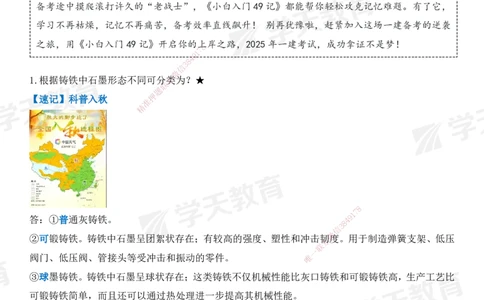 XT-机电-小白入门49记_2026年一级建造师_2026年一建机电_2025年一建机电SVIP_01-精华文档✿电子教材✿历年真题_80-机电《小白入门49记》XT