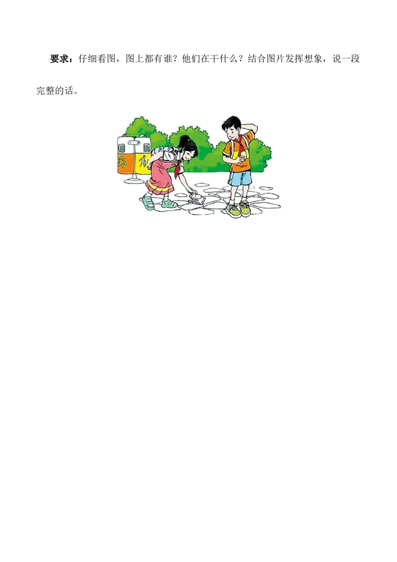 一年级语文上册期末非纸笔试卷二统编版&middot;2024_一年级语文上册（统编版）_期中+期末_期末试卷