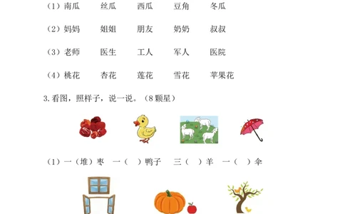 一年级语文上册期末非纸笔试卷二统编版&middot;2024_一年级语文上册（统编版）_期中+期末_期末试卷