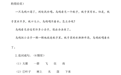 一年级语文上册期末非纸笔试卷二统编版&middot;2024_一年级语文上册（统编版）_期中+期末_期末试卷