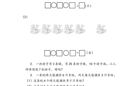 6.9解决问题_二年级上下册资料_二年级语数英上下册学习资料_3-7-3、小学二年级数学上册_人教版_2、同步练习_第六单元表内乘法（二）